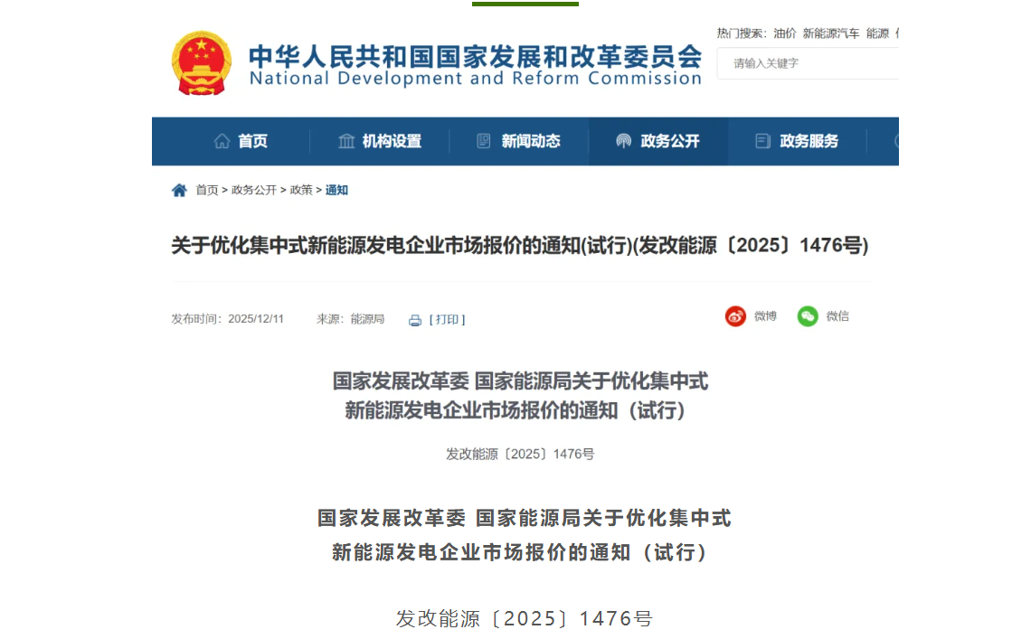 【行业新闻】国家发改委、国家能源局重要通知！